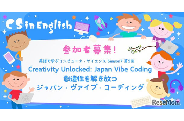 英語でプログラミングを学ぶイベント「CS in English Season 7」の第5回「Creativity Unlocked: Japan Vibe Coding／創造性を解き放つ：ジャパン・ヴァイブ・コーディング」
