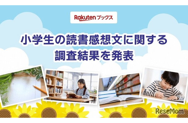 夏休みの読書感想文「毎年宿題が出る」小学生4割