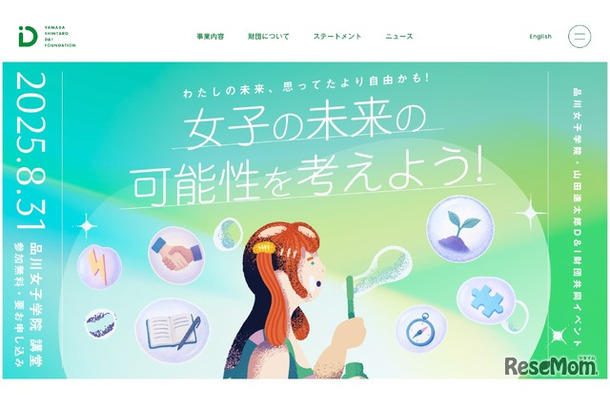 女子の未来の可能性を考えよう