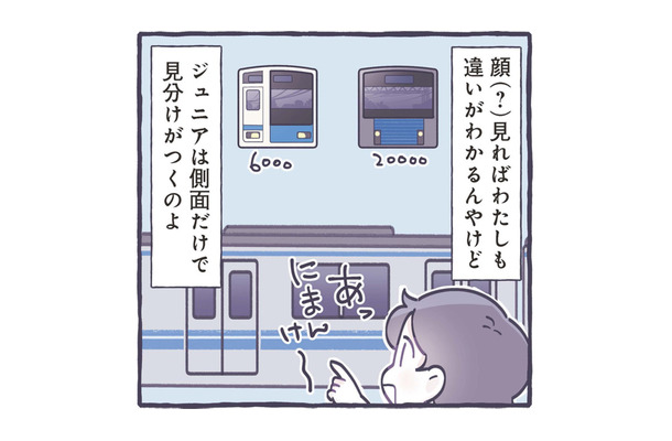 何系の電車かどこを見て判断するの？ 鉄オタの息子が電車の車種をズバッと言い当てる！【いつかのやさしさに、今日も救われてます #２】