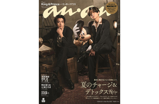 「anan」2457号（2025年7月30日発売）表紙：King ＆ Prince、ミッキーマウス（C）マガジンハウス（C） Disney