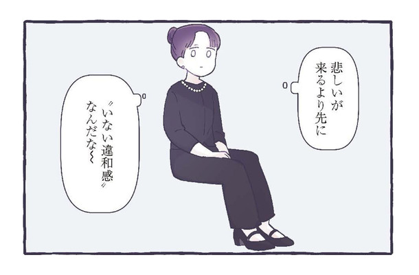 父の死に実感がわかない。悲しい気持ちよりも‟父がいない”ことに違和感が…【いつかのやさしさに、今日も救われてます #４】
