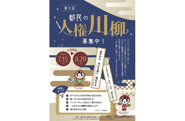 第5回 都民の人権川柳