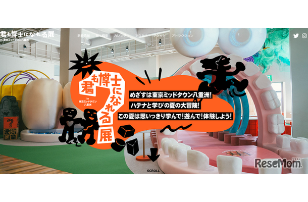君も博士になれる展in東京ミッドタウン八重洲