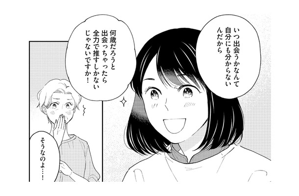 “今だからこそ”出会えた推し。年齢なんて関係ない！と思うものの…【推すも推さぬも愛おし #16】