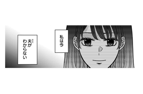 交際3か月でスピード婚。幸せのはずの妻が抱く夫への違和感【夜顔 私が知らない、夫の秘密。 #１】