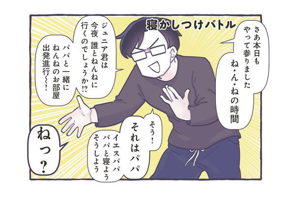 パパとママの寝かしつけバトル。「今夜だれとねんねする？ 」息子が選んだ相手は…【いつかのやさしさに、今日も救われてます #11】