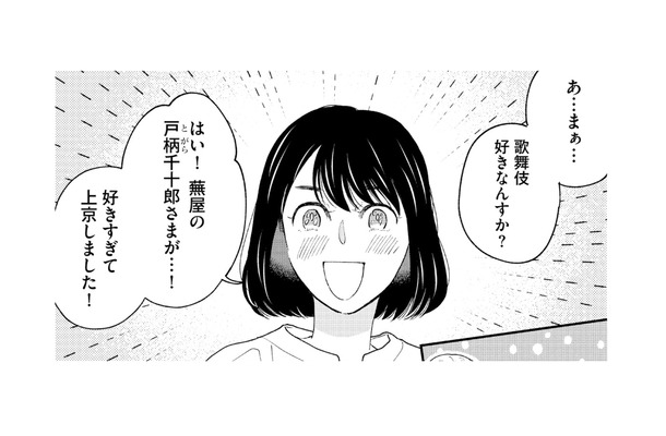 「推しが好きすぎて上京しました！」と、舞台裏のプロに向かって語ってしまい…【推すも推さぬも愛おし #18】