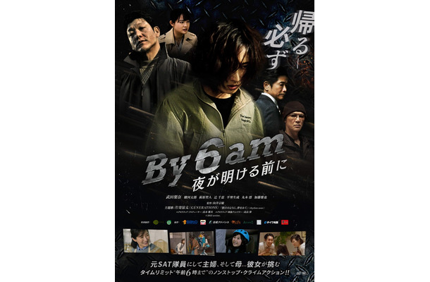 「By 6 am 夜が明ける前に」ポスタービジュアル（C）2025 aexinc.