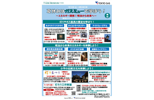 「夏休みはガスミューで学ぼう！」ちらし