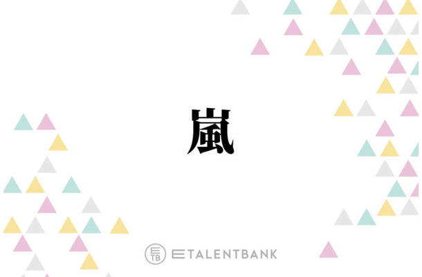 嵐・櫻井翔＆松本潤、来春開催予定のコンサートツアーへの意気込み語る「離れちゃってるから…」
