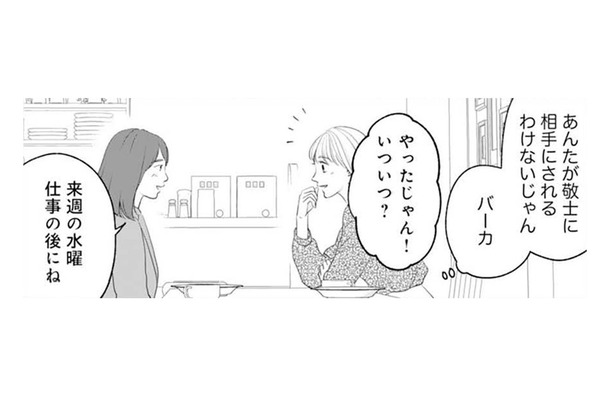 「あんたが相手にされるわけないじゃん」もっさい親友の好きな人は私の彼氏【かつて女の子だった人たちへ #11】