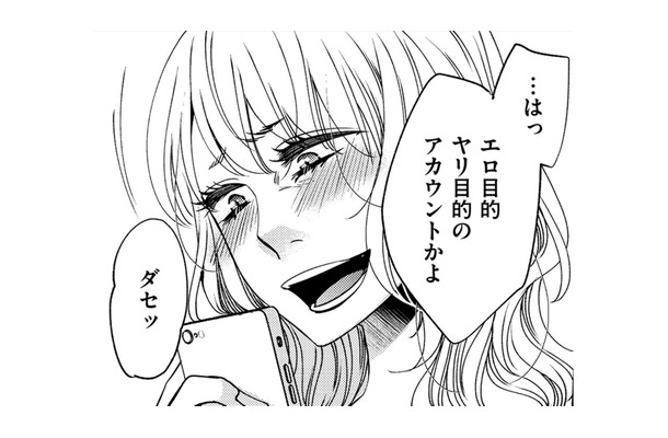 フォロワーを一気に増やす方法は？…酔っぱらって露出写真を撮ってみた結果【醜い私があなたになるまで #37】