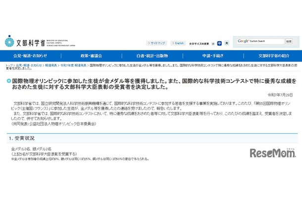 国際物理オリンピックに参加
