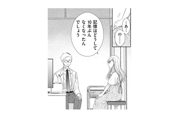 記憶がないのは「なぜ10年分」なのか、ドクターに聞いてみた結果【目が覚めたら３０歳、新妻でした #20】