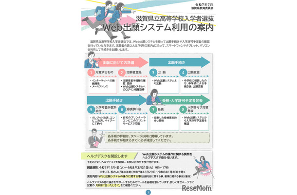 Web出願システムについての志願者向け案内リーフレット