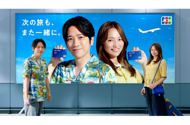 二宮和也、川口春奈／新CM「海外旅行もJCBと！」（提供写真）