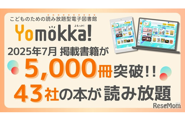 「Yomokka!」掲載書籍が5,000冊を突破