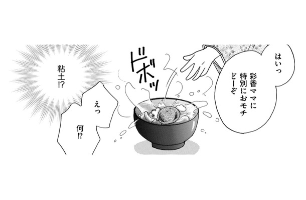 ありえない！お雑煮に「粘土」を入れる姪をほめる義姉【親友炎上の女 #11】