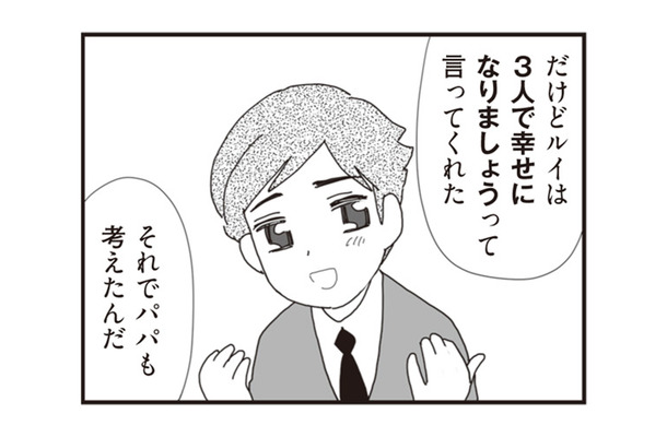 明るくて優しそうなパパの彼女に、幼い娘が見せた反応とは？【パパ、赤ちゃんが生まれないなら再婚してもいいよ #３】