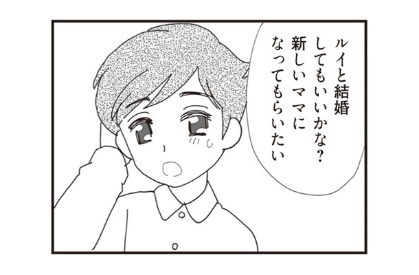 パパが再婚の話を切り出すと…娘が口にした、ひとつのお願い【パパ、赤ちゃんが生まれないなら再婚してもいいよ #４】