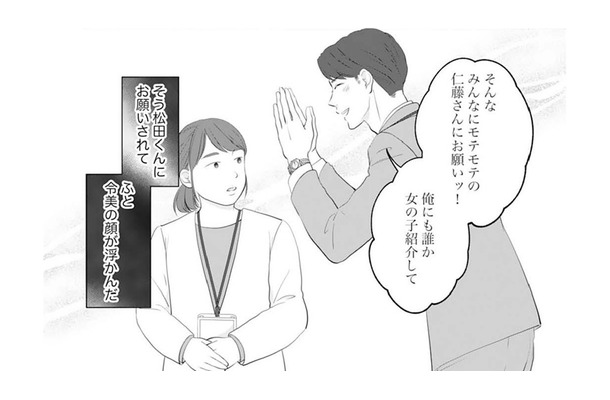 「女の子紹介して」会社の嫌われ者に頼まれた私が差し出した親友【かつて女の子だった人たちへ #27】