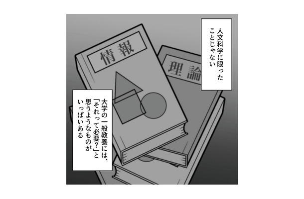 つまらない講義ばかり…それって必要？勉強がストレスな大学生活【ブルベな私が大優勝～勘違い女子大生の末路～ #１】