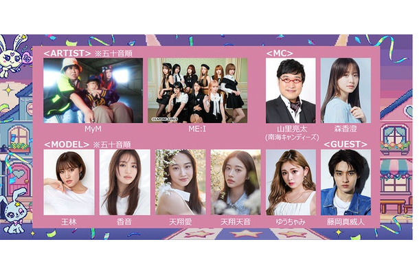 「GirlsAward 2025」追加出演者（提供写真）