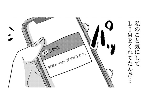 うおっ。いい人だけど圧強めだな。すみません、後で返信します【付き合えなくていいのに ＃22】