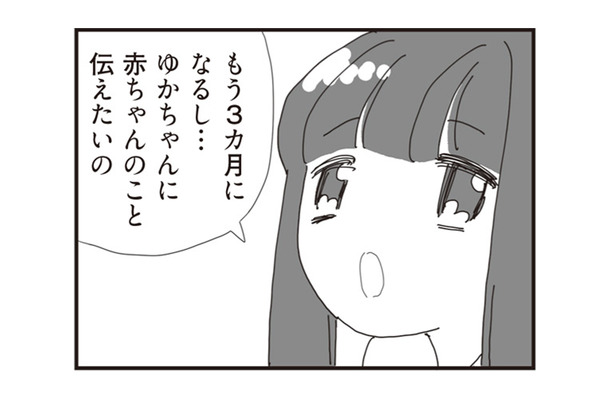 妊娠3カ月の後妻「娘に妊娠を伝えたい」でも…夫には“娘との約束”があった【パパ、赤ちゃんが生まれないなら再婚してもいいよ #12】