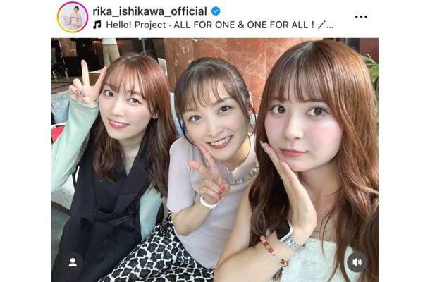 「豪華なメンバー」石川梨華、モー娘。OGでランチ会！プライベートSHOTにファンほっこり「可愛すぎる」