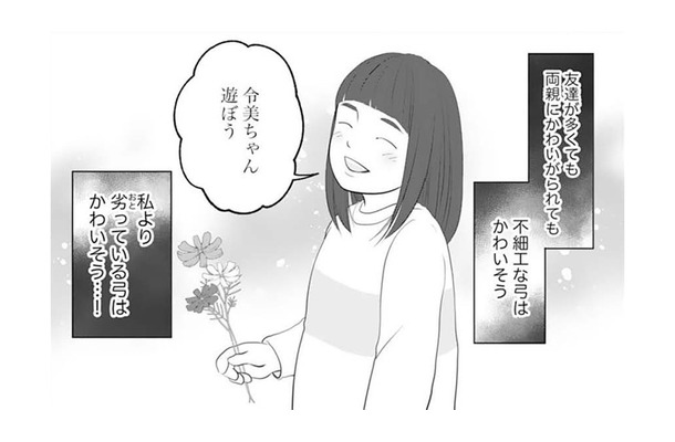 どんなに幸せでも不細工はかわいそう。そう思い込んで生きてきたのに【かつて女の子だった人たちへ #33】