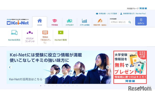 河合塾「Kei-Net」