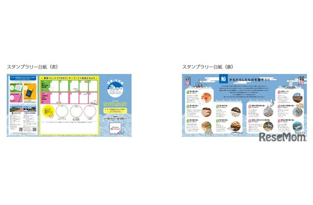 スタンプラリー台紙