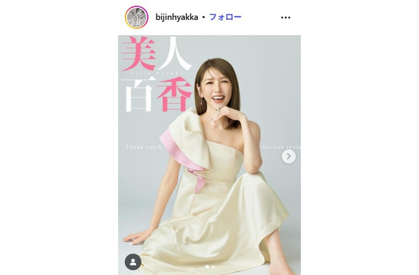 「美人百花」公式Instagramより