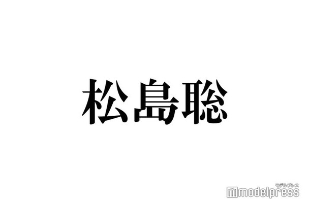 timelesz松島聡、黒髪カムバック報告「おかえり」「やっぱり似合う」歓喜の声