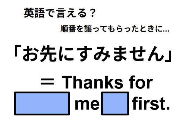 英語で「お先にすみません」はなんて言う？