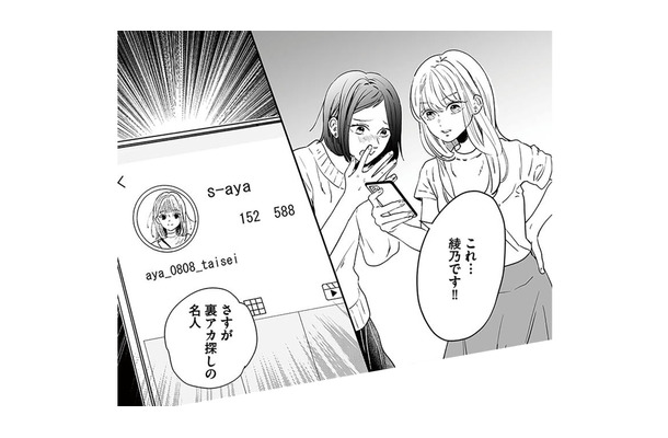 母の依頼で探偵が調査開始——家出した高校生の娘の裏アカを発見！【探偵ふろたん 不倫の修羅場に凸します #３】