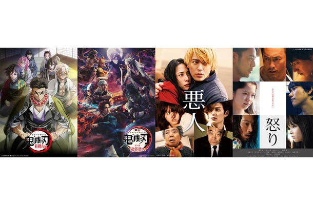 テレビアニメ「鬼滅の刃」柱稽古編、舞台「鬼滅の刃」、「悪人」「怒り」（提供写真）
