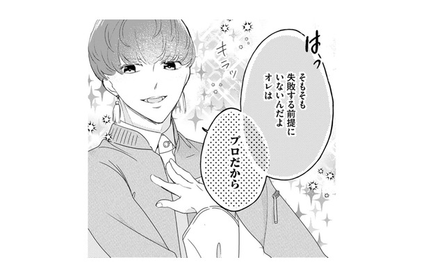 失敗しない＝「失敗しない道を選んでただけ」？私、挑戦する！【ビスチェを脱がせて #12】