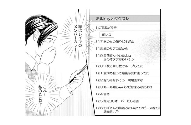 ネットに晒されてる!?アイドルのルールがわからない私がやらかしてしまったのは？【かつて女の子だった人たちへ #48】