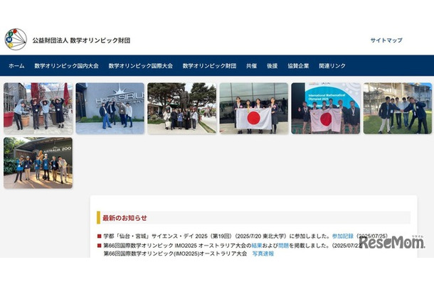 数学オリンピック財団