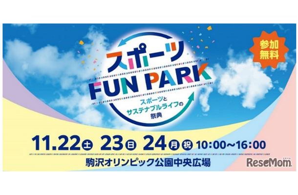 スポーツFUN PARK