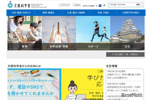 文部科学省