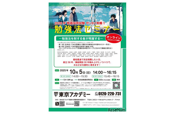 2026年教員採用試験 勉強法セミナー