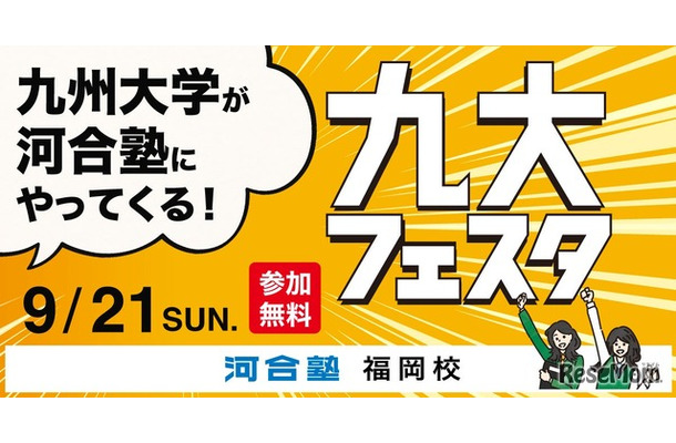 九大フェスタ