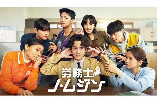 「労務士ノ・ムジン」2025 MBC