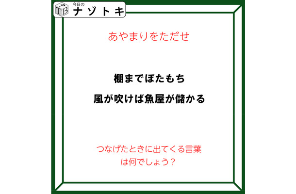 クイズです！「あやまりをただせ？」どんな言葉が浮かび上がる？【難易度LV３.・中辛】