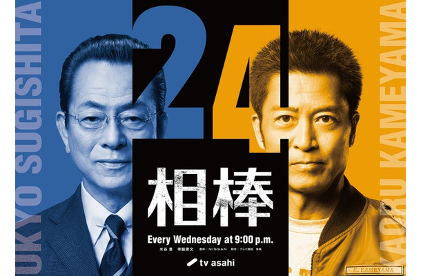 水谷豊、寺脇康文「相棒 season24」（C）テレビ朝日