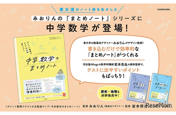 中学生向け学習参考書「ポイント整理でテストの点数超アップ！ 中学数学のまとめノート」
